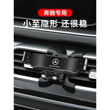 賓士GLC260/300L GLA200 GLB GLE/GLS/GLK/CLA專用汽車載手機支架