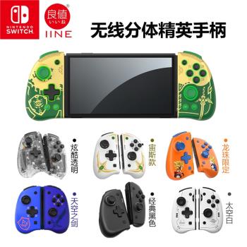 良值任天堂switch oled joycon精英手柄 藍牙左右手控制器pro左右