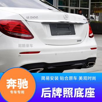 適用奔馳A級B級C級E級S級GLC後車牌架GLA前牌照板GLK託GLE底座GLS