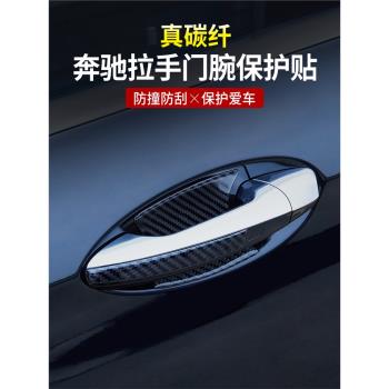 真碳纖 賓士車門把手防撞條膠條E300L GLC防刮C260L外門腕保護貼