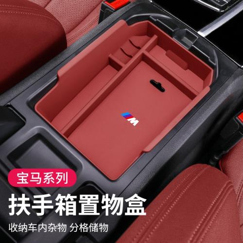 寶馬5系7系x1x3x7x5中控置物扶手箱儲物盒收納盒車內飾用品配件