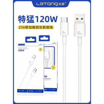 樂糖S10超級快充數據線120W適用iPhone14 13 12 11 Xsmax電腦iPad車通用智能高速安卓Type-C手機6A通用充電線