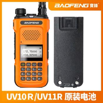 寶鋒對講機BF-UV10R大容量鋰電池戶外寶峰對機講器UV11戶外大功率
