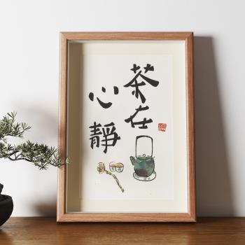 茶在心靜字畫書法掛畫新中式禪意桌面裝飾畫客廳茶室擺畫相框擺臺