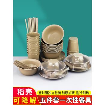 稻殼一次性餐具碗碟杯筷勺子五件套裝家商用高檔可降解環保食品級