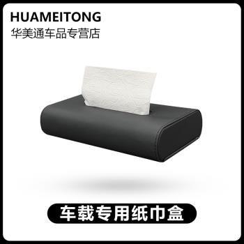 適用於賓士/寶馬/保時捷/奧迪高檔車載紙巾盒中控儀表臺車抽紙盒