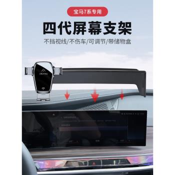 寶馬7系專用車載手機支架汽車2023新款導航支撐車上屏幕固定防抖
