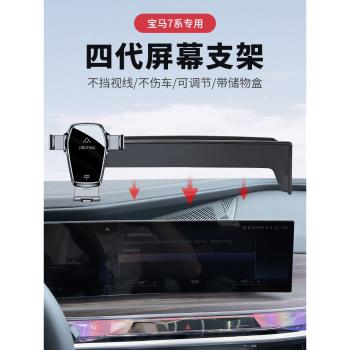 寶馬7系專用車載手機支架汽車23-24新款導航支撐車上螢幕固定防抖