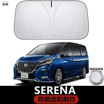 適用于香港右舵日產Serena C25 C26 C27 E-power前擋風玻璃遮陽防