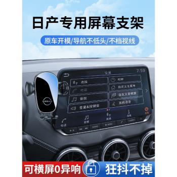2024款日產14代軒逸天籟23款逍客經典奇駿探陸專用汽車載手機支架
