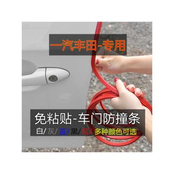 適用一汽豐田卡羅拉RAV4榮放亞洲獅亞洲龍汽車門防撞條貼用品大全