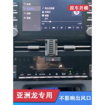 適用於19-23款豐田亞洲龍專用車載手機支架汽車導航內飾改裝配件