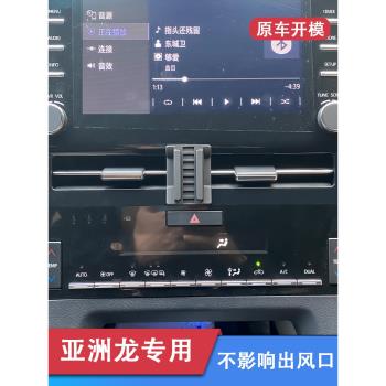 適用于19-22款豐田亞洲龍專用車載手機支架汽車導航內飾改裝配件
