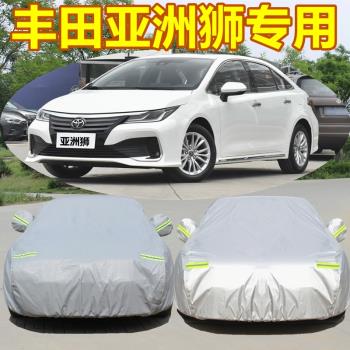 新款亞洲獅專用隔熱遮陽罩汽車