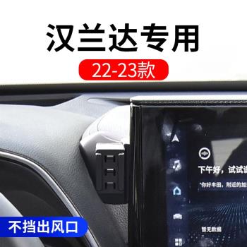 22-23款豐田漢蘭達車載手機支架專用內飾改裝導航無線充電大全汽