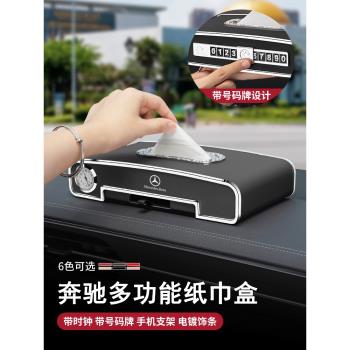 奔馳車載紙巾盒c260l/glc260l/a200l/e300/gle汽車內擺件裝飾用品