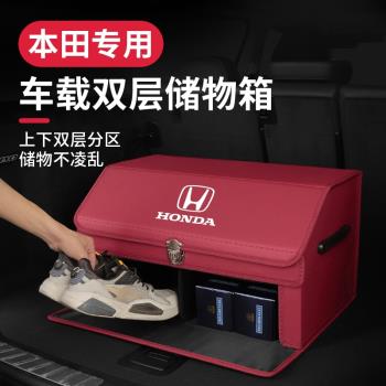 適用於本田汽車後備箱收納箱繽智思域CRV冠道XRV雅閣車載儲物箱盒