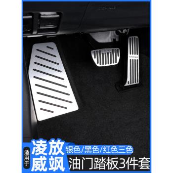 適用豐田凌放威颯油門踏板HARRIER內飾防滑剎車踏板改裝專用配件