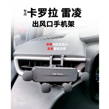 適用豐田22款雷凌手機車載支架21款卡羅拉專用出風口雙擎導航支架