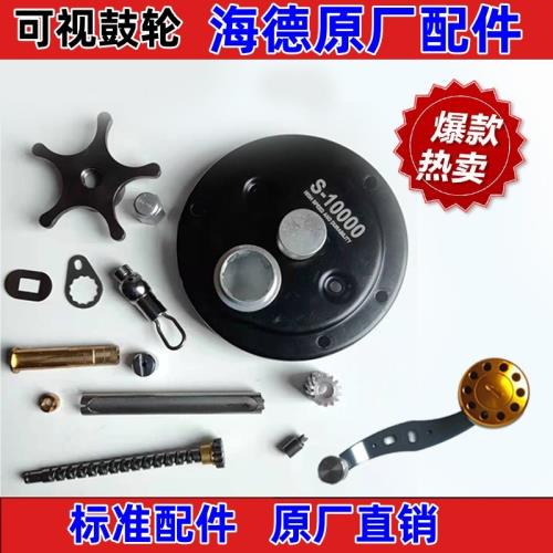 海德精工可視錨漁輪錨魚輪鼓輪配件S900010000S13000麻花軸半月銷