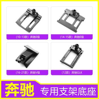 賓士v260 e glk底座車載支架