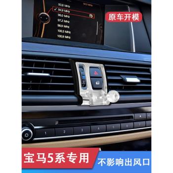 11-17款寶馬5系專用車載手機支架空調出風口導航支架固定改裝配件