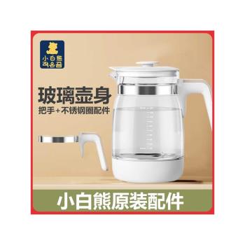 小白熊恆溫調奶器玻璃壺配件HL0617/0856/0857/0813不銹鋼壺0855
