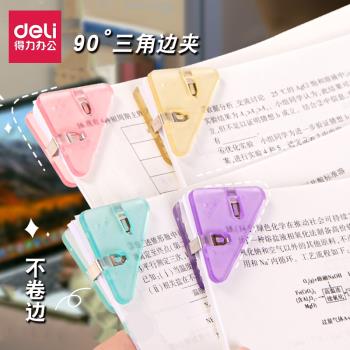 得力三角夾檔案夾學生試卷復習整理神器零食夾資料票夾邊夾A4夾子