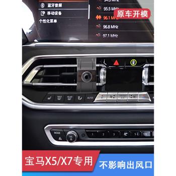 寶馬x5x6x7專用車載手機支架車內導航固定夾穩定進口國產都適用