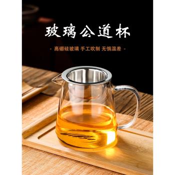 公道杯玻璃日式茶漏套裝公杯茶海高階家用單個分茶器茶具帶茶過濾