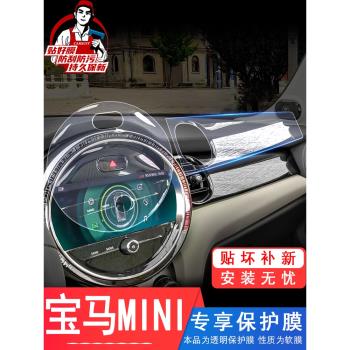 寶馬MINI車內裝飾用品改裝配件中控屏幕膜專用內飾貼膜汽車用品