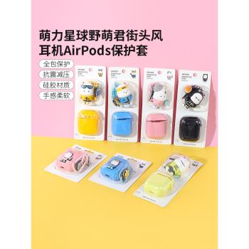 miniso名創優品萌力星球野萌君街頭風耳機AirPods保護套可愛矽膠軟殼