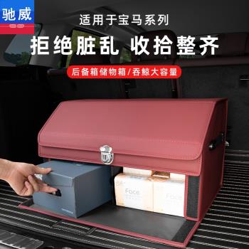 寶馬系GT車內飾用品收納盒后備箱