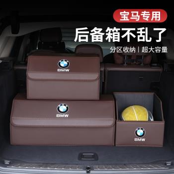 寶馬後備箱收納箱1系3系5系7系X3X2X1X5X6儲物收納盒汽車內飾用品