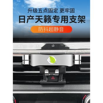 日產08-24款天籟汽車載手機支架專用11尼桑1819公爵改裝導航配件2