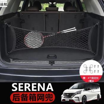 適用香港右舵日產Serena C25 C26 C27后備箱行李網儲物袋E-power