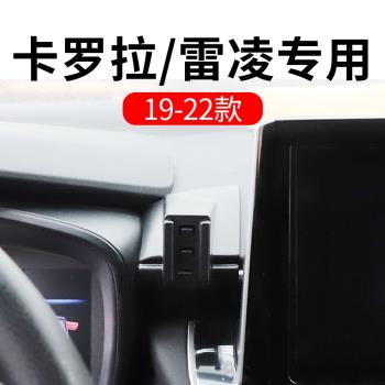 19-23款豐田卡羅拉雷凌專用車載手機支架雙擎汽車手機架底座改裝