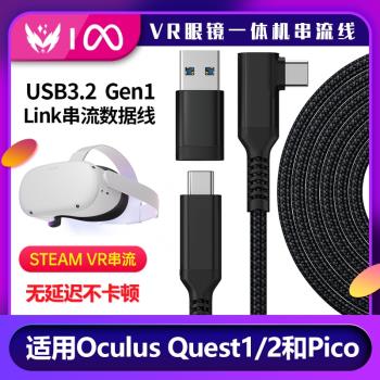 pico 4 oculus quest2 VR Link線彎頭usb3.2 gen1串流線5米7米neo