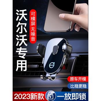 沃爾沃XC60/XC40/XC90/S90/V90/S60/V60專車專用內飾車載手機支架