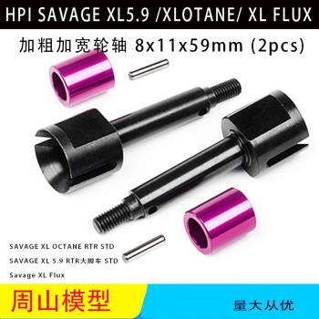 HPI SAVAGE配件 XL 5.9 XL OTANE XL FLUX 加粗 加長狗 接杯86249