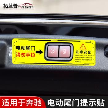 專用于奔馳 C級 新E級 CLS電動尾門提示貼紙自動門后備箱裝飾車貼