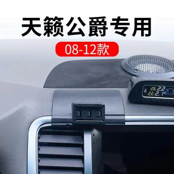 日產天籟08-12款天籟公爵汽車車載手機支架電動無線充導航固定架