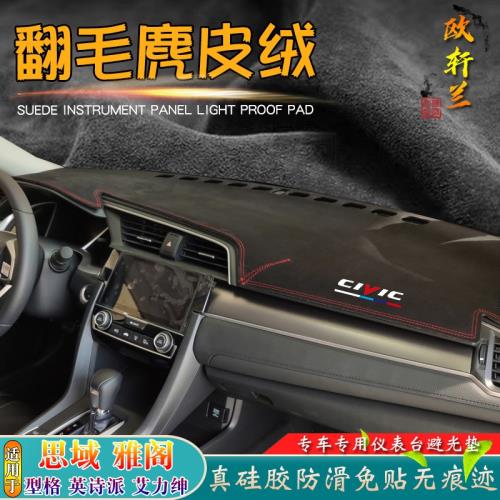 避光墊適用于23款本田雅閣思域型格艾力紳改裝麂皮絨儀表臺遮陽擋