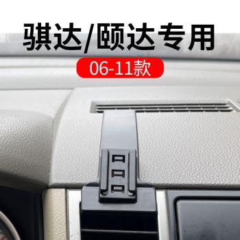 06-10款日產騏達/頤達專用導航固定支撐支架底座無線充電手機支架