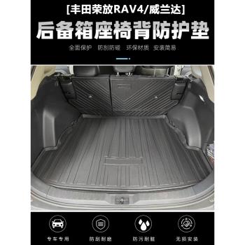 適用于2023豐田榮放rav4威蘭達凌放后備箱墊靠背墊汽車用品配件