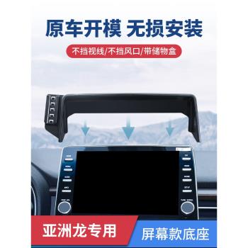 豐田亞洲龍專用車載手機支架汽車屏幕改裝導航固定支撐架車上用品