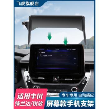 專用于豐田鋒蘭達銳放手機車載支架屏幕款手機架車內裝飾汽車用品