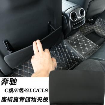 適用于奔馳C級GLC座椅后蓋板E級CLS座椅靠背儲物夾置物袋后背夾板