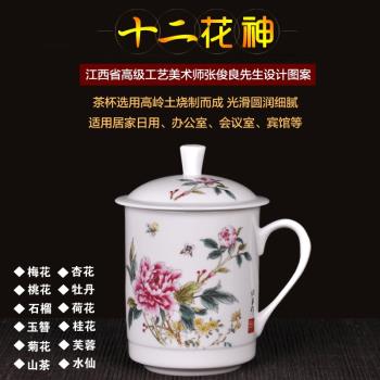 瓷博景德鎮陶瓷茶杯帶蓋十二花神創意套裝杯子家用賓館辦公會議室
