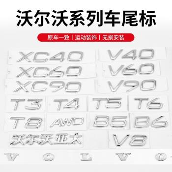 沃爾沃XC90XC60V40V60S60L后車標VOLVO標志T4T5T6AWD字母標尾標貼